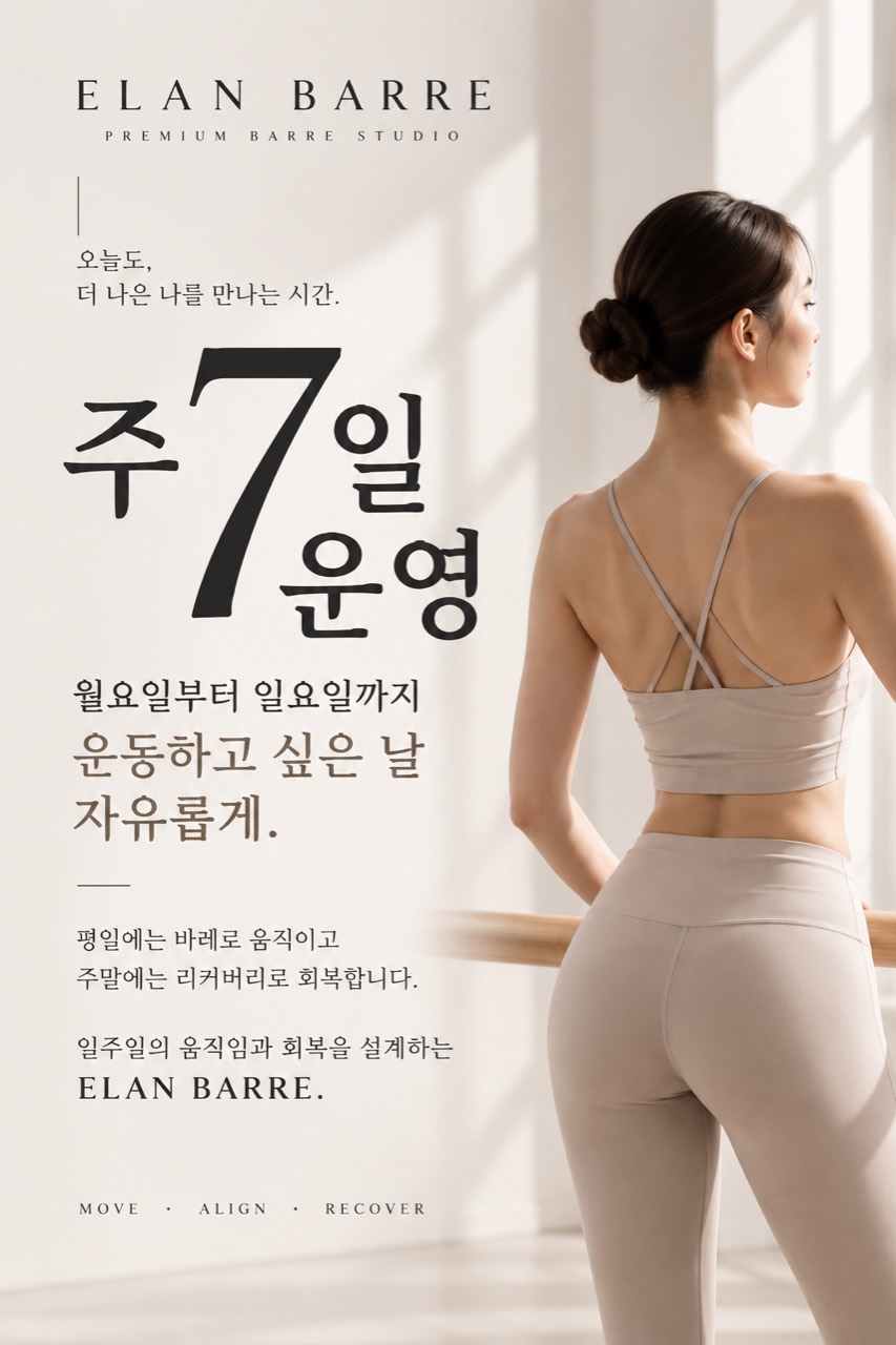 월요일부터 일요일까지, 주 7일 운영하는 엘란바레